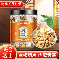 Beijing Tongrentang Astragalus and Chinese wolfberry Angelica red jujube soaking water health tea Inner Mongolia Beiqi tablet