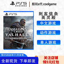 * Coldplay e-generation * PS5 game Assassins Creed Heroes Viking Age Chinese spot