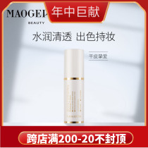 Maogping isolation before makeup soft isolation lotion moisturizing and moisturizing to brighten skin color dry skin for makeup before makeup