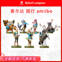 * Coldplay e-generation * NS accessories Nintendo original Amiibo Zelda legend NFC hand-run National Bank