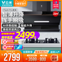 Cloud rice smoke cooker suit range hood gas cooker 21 cubic side suction combined gesture manipulation kitchen FlashPro