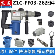 Dongcheng 03-26 Hammer accessories Dongcheng impact drill original rotary stator switch rotary sleeve handle carbon brush piston