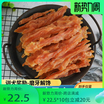  Pet dog snacks Puppy training snacks Pure chicken shredded Teddy Dog shredded chicken 800g nationwide