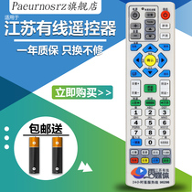 Jiangsu Nanjing cable radio and television cloud media remote control digital TV set-top box remote control Universal