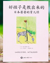 Below the cost a good child is taught 100 parenting rules for Japanese dads