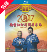 Guo Degang Yu Qian humorous cross talk 16-17 Deyun Club opened the box special genuine HD Blu-ray 1dvd disc