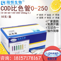 LHcode test paper quickly inspects wastewater treatment COD determination instrument kit color tube test pack