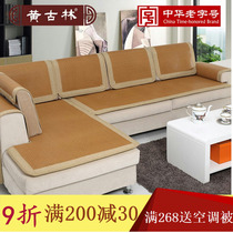 huang gu lin summer cushion computer cushion ice pad mat sofa cushion customizable sofa cushion custom