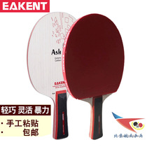 Spaceflight table tennis racket EAKENT Yukon tentbill for straight beat base plate polar carbon Ash short handle racket bottom plate crosspat