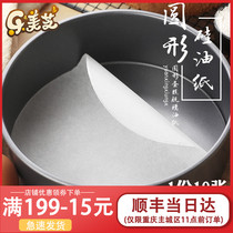6 8 inch round silicone oil paper cake pad paper fried food oil-absorbing paper 10 sheets used with live bottom mold