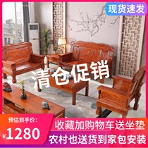 Chinese solid wood sofa combination red-wood antique sculpture living room ordinary household wood wood rural economy