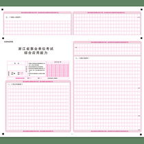 Spot Zhejiang Province Public Institution Recruitment Examination Comprehensive Application Ability Answer card answer paper comparable to exam paper can customize various types of answer cards
