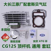 CG125 Cylinder assembly Zhujiang 125 125 Qianjiang 125 Top rod machine 125 Motorcycle universal cylinder