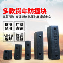 Truck compartment anti-collision rubber block rubber Pier car anti-collision block rubber reversing modified cushion rubber pad buy send screw