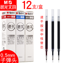 Chenguang excellent product quick-drying refill press refill 0 5mm black bullet head red water refill plug insert neutral refill press neutral refill 2011 quick-drying pen for students examination