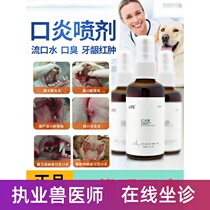 Aina Kouyanqing spray cat stomatitis oral ulcer dog cat gingival swelling eosinophilic granuloma drooling