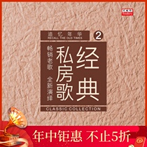 Classic Private Room Song-Reminiscence of Years phonograph vinyl record LP