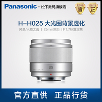  Panasonic Panasonic H-H025GK 25mm F1 7 large aperture portrait fixed focus lens entry choice