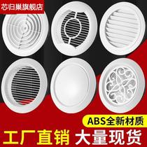 Exhaust vent blocking ventilation ventilation outlet ventilation mesh decoration cover plastic ceiling air conditioning air conditioning