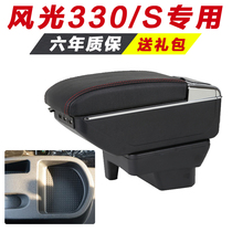 Dongfeng Xiaokang scenery 330 armrest box special central car scenery 330 hand-held box modification accessories-free punching