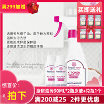 Fangxin Forever new enjoy ecological environmental protection kitchen oil cleaner 90ml * 2 bottles
