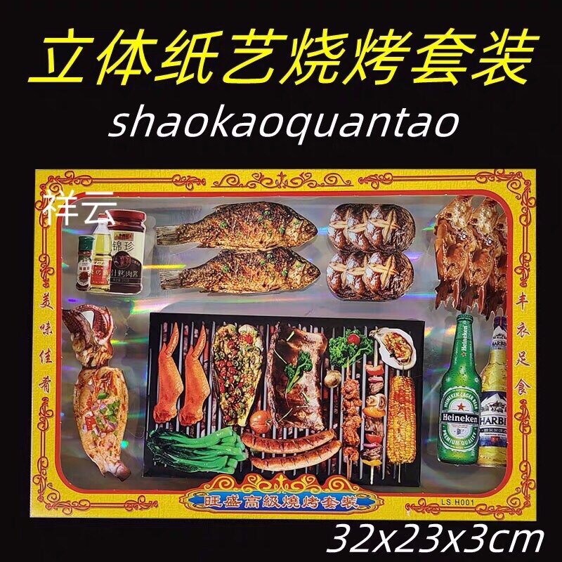 Meditation Barbecue Suit Solid Paper Zal Food Seafood Beer Eat and drink Tomb Sweeping Festival Sacrificial items burnt paper Yuanbao