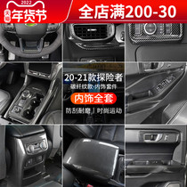 New Explorer 20-gear panel center console air outlet steering wheel instrument panel modification special interior carbon fiber pattern