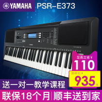 Yamaha electronic piano beginner adult 61-key kindergarten teacher E373 childrens grade e363 upgrade home