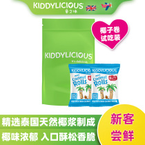 kiddylicious Original imported baby snack molar stick biscuit coconut roll 6 8g*2 bags