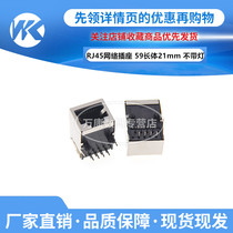 Wankang RJ45 socket short 18 3 long 21mm 59 mesh port without light 8P8C network socket