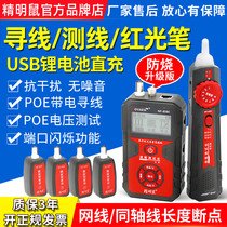 Smart mouse NF-858C wire finder set anti-interference charging wire Finder poe wire meter red light pen mouse