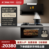 Integrated stove new upgrade] Fangtai X1A X2 iA smoke stove steaming cooking machine integrated cooking center flagship