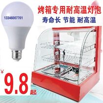 LED high temperature bulb e27 screw 3w5w6w7w9w10w Power saving energy saving oven insulation cabinet special bulb