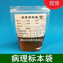 Pathological specimen bag small number accepted surgical sample transport bag thickened biometric detection ziplock bag direct sale