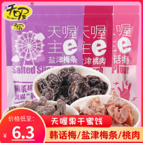 Tianwang Korean plum salt plum plum dried fruit candied snacks 118g * 5 bags
