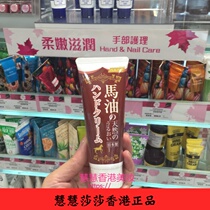 Hong Kong purchase Japan HARUHADA spring muscle horse oil hand cream moisturizing moisturizing repair hand cream 60g