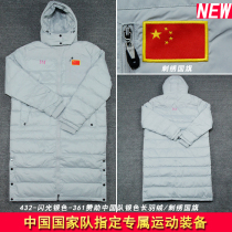 Gongchen Sports 361 sponsors the Chinese team national team cold-proof mid-length down jacket embroidered national flag detachable hat