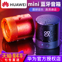 Huawei original fitting mini Bluetooth speaker wireless mini small sound nova portable with small hanging rope low sound cannons stereo multi-color waterproof outdoor vehicular large volume Qi Jing Forest