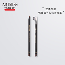 ARTMISS duckbill flat head pull line mist eyebrow pencil Waterproof sweatproof Not easy to bleach Long-lasting not easy to halo makeup