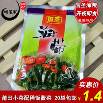 (20 packs)Fujian Putian specialty ready-to-eat National Holy Kelp 65g slightly spicy breakfast side dish