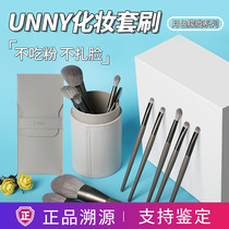 UNNY Makeup Brush Suit Complete Student Affordable Ultra Soft Hair Portable Containing Bucket Bag Eye Shadow Bulk Powder Brush