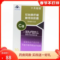 October Wawa Xuanyi Brand Calcium Citrate Soft Capsule 0 9g * 30 tablets Buy 4 Get 1 Free