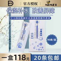 Allergy Pack back d18 Ceramide Hydrating facial Essence Liquid repair cuticle remove red bloodshot
