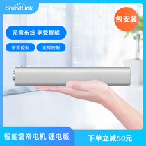 Bolian electric curtain remote control automatic smart home home wiring-free lithium battery track Tmall elf voice