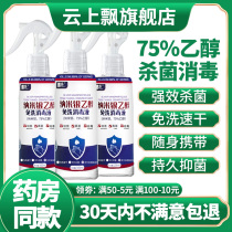 Portable disposable disinfectant 75 alcohol sterilization children baby bottle disinfectant water household ethanol disinfection spray