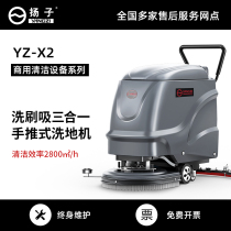 Yangzi X2 hand push type washing machine commercial factory industrial workshop supermarket suction and mop integrated automatic floor mopping machine