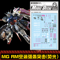 (Bear Bear Model) Central Bandai Gundam Water Stickers Fluorescent MG PG HIRM MERG Series