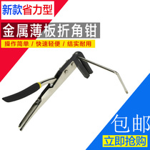 Metal Sheet Folding Angle Instrumental Flap Arc without side characters Stainless Steel Luminous Character Bending pliers Bending Pliers Fold pliers