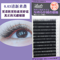 Japan 0 03 manual manual flowering eyelashes ultra-fine ultra-soft non-sensitive natural wind mink flowering grafted eyelashes