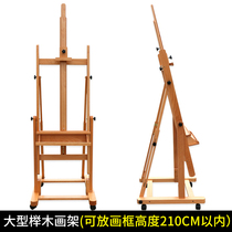 Picture drawing pass large beech wood easel high-grade imported red beech wood oil easel wooden floor lifting multi-function super high wooden painting shelf School painting indoor mobile teacher with wheels